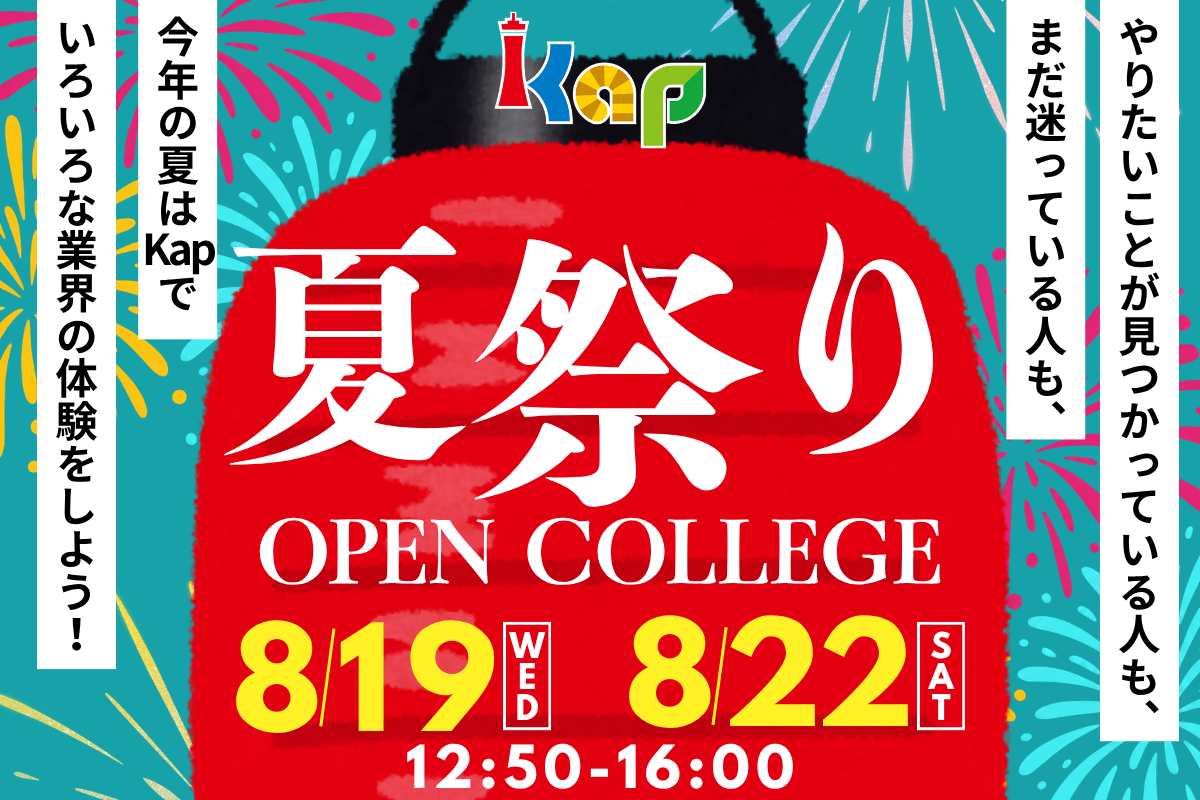 夏祭り