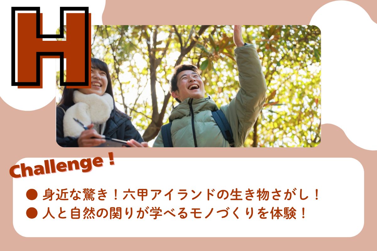 自然ガイド・調査員体験