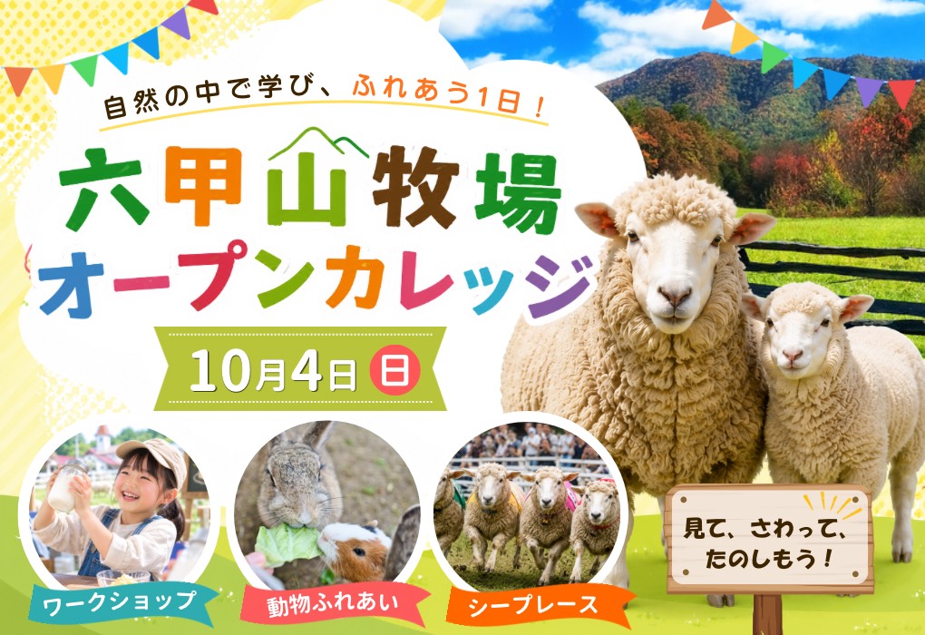 六甲山牧場OC