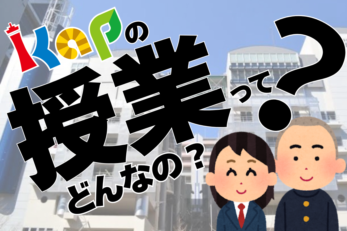 授業体験OC